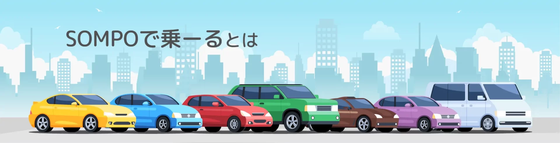 hero-pc-KSNQZjl9 驚きの金額【SOMPOの信頼の車サブスク】カーリース
