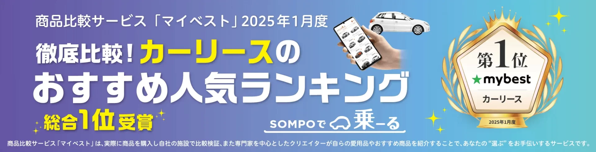 mybest-pc-LzRLw_Br 驚きの金額【SOMPOの信頼の車サブスク】カーリース